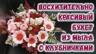 Восхитительно красивый букет из мыла с клубничками  Как собрать мыльную композицию  Мыловарение