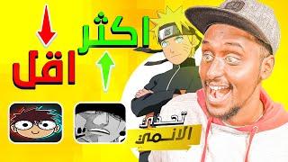 تحدي رهيب مع يوتيوبرز الانمي ! اعلى او اقل