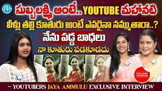 Youtubers Jaya & Ammuli Exclusive Interview | Anchor Priya Sasari | iD Ladies Life