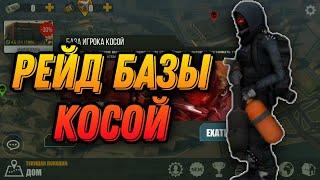 PREYDAY РЕЙД БАЗЫ КОСОЙ! ХОРОШИЙ ВЫНЕС ЛУТ!