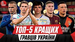 Погром Динамо, новачки Реброва, суддівські інсайди, топ-5 українців тут і зараз | ТаТоТаке №459