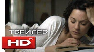 Иллюзия любви - Русский Трейлер (2017)