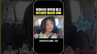 하영이의 토끼꿈 말고 돼지꿈만 필요한 아빠 #내아이의사생활 #02hby