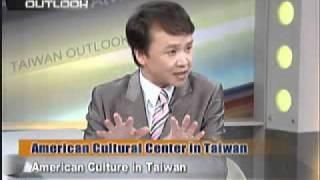 台灣宏觀電視─「TAIWAN OUTLOOK」羅森 American Cultural Center in Taiwan 1