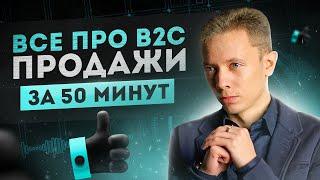 ПРОДАЖИ ПО ТЕЛЕФОНУ B2C ЗА 50 МИНУТ | ПРОДАВАЙ КАК В БОЙЛЕРНОЙ