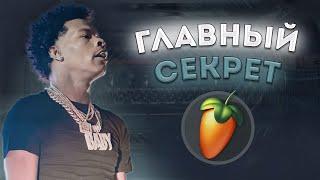 СЕКРЕТЫ и ФИШКИ Lil Baby БИТОВ | Lil Baby Type Beat За 5 Минут в FL STUDIO