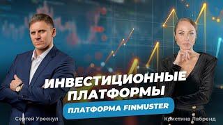 Инвестиции на инвестиционной платформе | Реестр инвест. платформ | Платформа инвестиций FINMUSTER