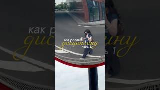 часть 1 | дисциплина успешного человека #страх #продуктивность #планирование #мотивация #сила