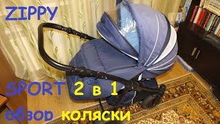 Tutis Zippy Sport 2 в 1 обзор коляски