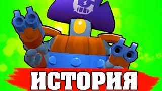 ИСТОРИЯ ДЭРРИЛА | ОН РАНЬШЕ БЫЛ ДЖИНОМ??? | Истории Brawl Stars