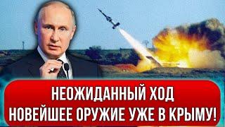 Долгожданный прорыв: Россия выводит на арену новейшее оружие!  Боевые расчёты уже в Крыму