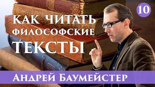 Как читать философские тексты. Цитадель духа: мудрость стоиков. Часть 10/18.