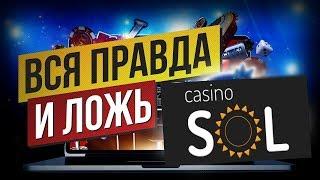 Sol casino код подарок / Казино sol официальный сайт онлайн играть