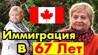 ИММИГРАЦИЯ В КАНАДУ В 67 ЛЕТ БЕЗ АНГЛИЙСКОГО - АДАПТАЦИЯ И МИНУСЫ КАНАДЫ | Жизнь в Канаде 2020