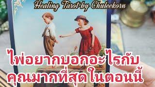 ไพ่อยากบอกอะไรกับคุณมากที่สุดในตอนนี้#ดูดวงไพ่ยิปซี #ไพ่ทาโรต์ #ไพ่ยิปซี #ดูดวงไพ่ทาโรต์