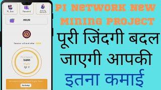 Pi Network new Mining project life changing income