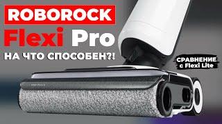 Roborock Flexi Pro и Lite: новые УЛУЧШЕННЫЕ моющие пылесосыПЕРВАЯ ИНФОРМАЦИЯ с CES 2024