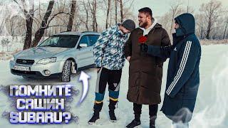 ПОМНИТЕ САШИН SUBARU? ► [Михеев и Павлов]