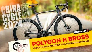 Велосипеды BROSS и POLYGON | Bross Zenith Plume // Polygon Collosus // Siskiu T | China Cycle 2024