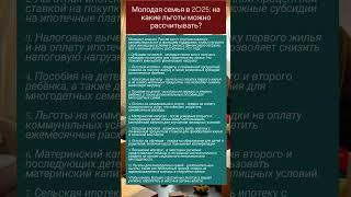 Молодая семья в 2025: на какие льготы можно рассчитывать?