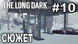 Заправка Косатка (АЗС) #10 - Прохождение сюжета The Long Dark