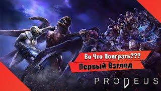 Во Что Поиграть??? Prodeus Первый Взглят -  Ретро шутер в  Духе Doom