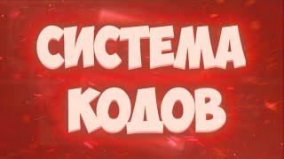 Как сделать систему промокодов в роблокс студио? | Роблокс Студио