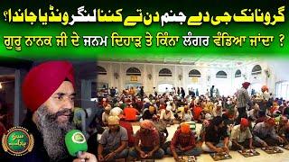 How Much Food Distribute in Guru Nanak Ji Birthday? | Suno Punjab