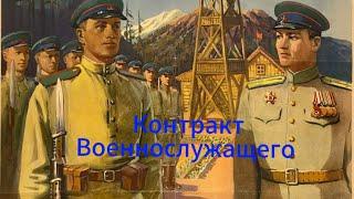 Контракт военнослужащего. Увольнение военнослужащего