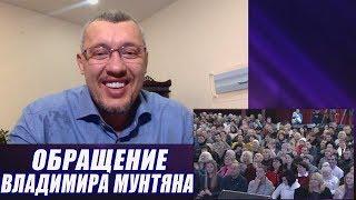 Обращение Владимира Мунтяна к церкви