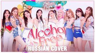 TWICE - Alcohol-Free (RUSSIAN COVER by Sati Akura feat. @ElliMarshmallow) 