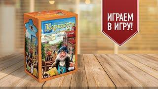 КАРКАССОН: АББАТСТВО И МЭР | Играем в настольную игру с дополнениями!