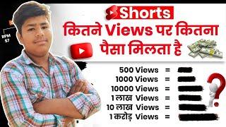 YouTube Shorts Earning Reveal | Youtube Shorts Me Kitne Views Ka Kitna Pisha Milata Hai | Live Proof