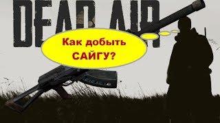 Как легко добыть САЙГУ - Лучшее оружие Dead Air   (Graf`s 0.98b)