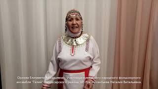 Чувашская народная песня "Каяс поть киле" из репертуара Гаврила  Федорова  Исполняет Орлова Е. А.