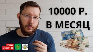 Пассивный доход 10000 рублей в месяц на вкладах, облигациях (ОФЗ).  Сколько нужно вложить?