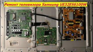 Ремонт телевизора Samsung UE32ES6100W. Уменьшить ток  подсветки BN44-00517A.