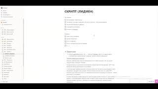 Скрипты продаж #28 Скрипт для лид-менеджера. Вопросы по кейсам и опыту. РентРОП