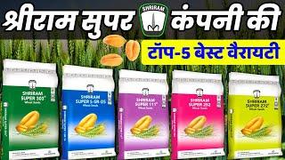 Shriram Super Gehun TOP 5 Varietyश्रीराम सुपर  कंपनीShriram Super Wheat, Gehu ki Best variety 2024