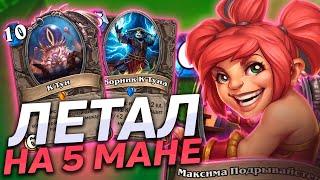  КТУН ХАНТ С НОВЫМ БАГОМ = ЛЕТАЛ НА 5 ХОД! | Hearthstone - Сплоченные Штормградом