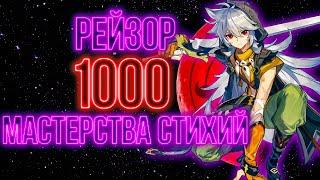 [Genshin Impact] БЕЗУМНЫЙ РЕЙЗОР "БОЛЬНЫЕ СБОРКИ"