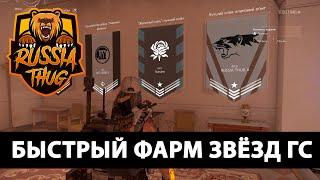 БЫСТРЫЙ ФАРМ ЗВЕЗД ГЛОБАЛЬНЫХ СОБЫТИЙ DIVISION 2