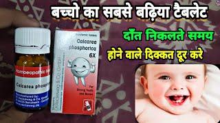 calcarea phosphorica 6x telugu सबसे बढ़िया टेबलेट || Calcarea Phosphoric 6X| Prince Azeemuddin