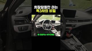 차잘알들만 아는 독3사의 비밀