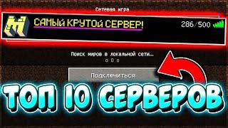 ТОП 10 ПИРАТСКИХ СЕРВЕРОВ МАЙНКРАФТ С МИНИ ИГРАМИ! ЛУЧШИЕ ПВП СЕРВЕРА