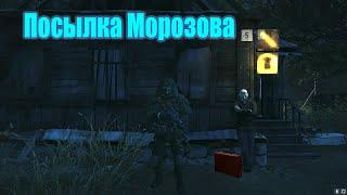 Посылка Морозова. СТАЛКЕР ОНЛАЙН \ STALKER ONLINE \ STAY OUT