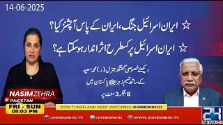 Iran Israel War Updates - Iran’s Military Options Uncovered -Gen (R) Muhammad Saeed Huge Revelations