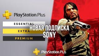 ОБЗОР НОВОЙ ПОДПИСКИ SONY - СТОИТ ЛИ ПОКУПАТЬ НОВЫЙ PLAYSTATION PLUS?