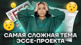 САМАЯ СЛОЖНАЯ ТЕМА ЭССЕ-ПРОЕКТА НА ЕГЭ ПО АНГЛИЙСКОМУ 2023 | НОВОЕ ЗАДАНИЕ №38 | Умскул