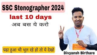 SSC Stenographer 2024|| Last 10 days Strategy || Pada hua bhool gye